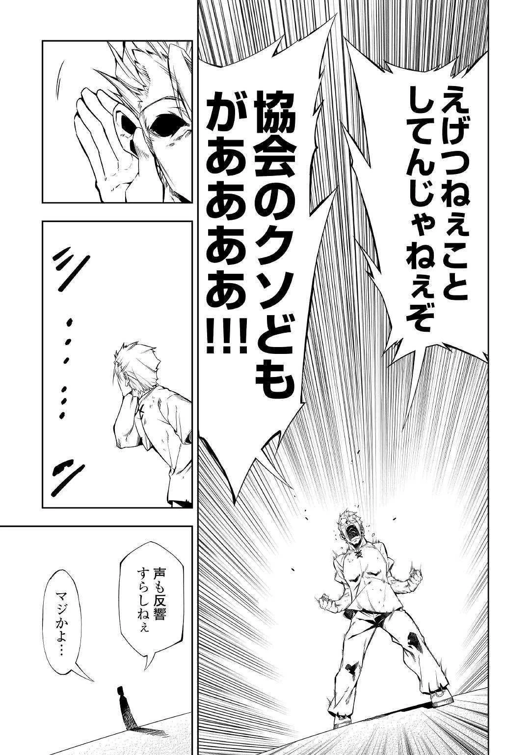 効率厨魔導師、第二の人生で魔導を極める 第44話 - 9