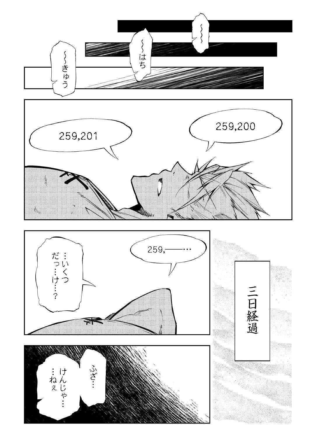 効率厨魔導師、第二の人生で魔導を極める 第44話 - 10