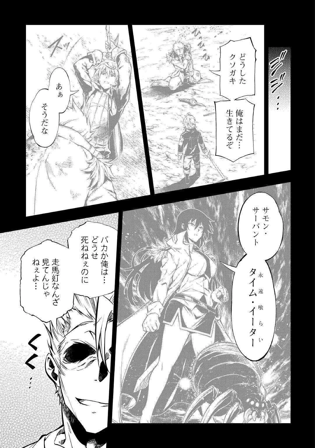 効率厨魔導師、第二の人生で魔導を極める 第44話 - 13