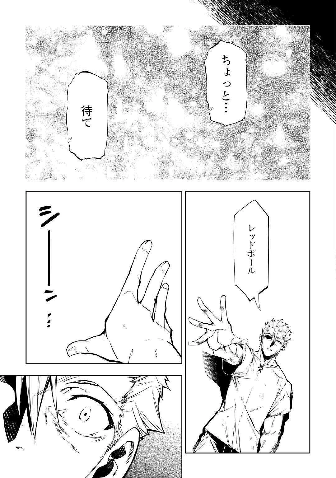 効率厨魔導師、第二の人生で魔導を極める 第44話 - 15