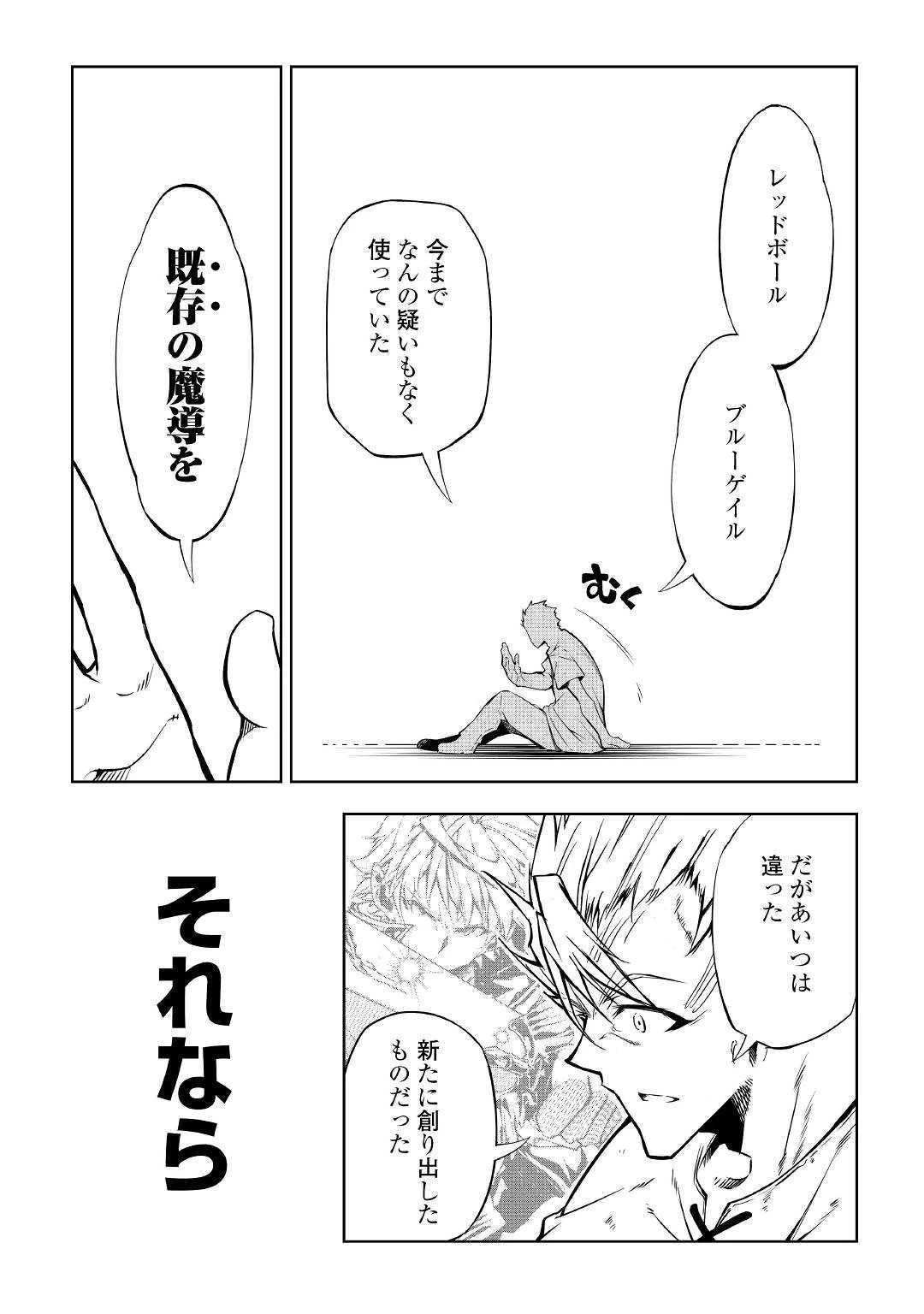 効率厨魔導師、第二の人生で魔導を極める 第44話 - 16