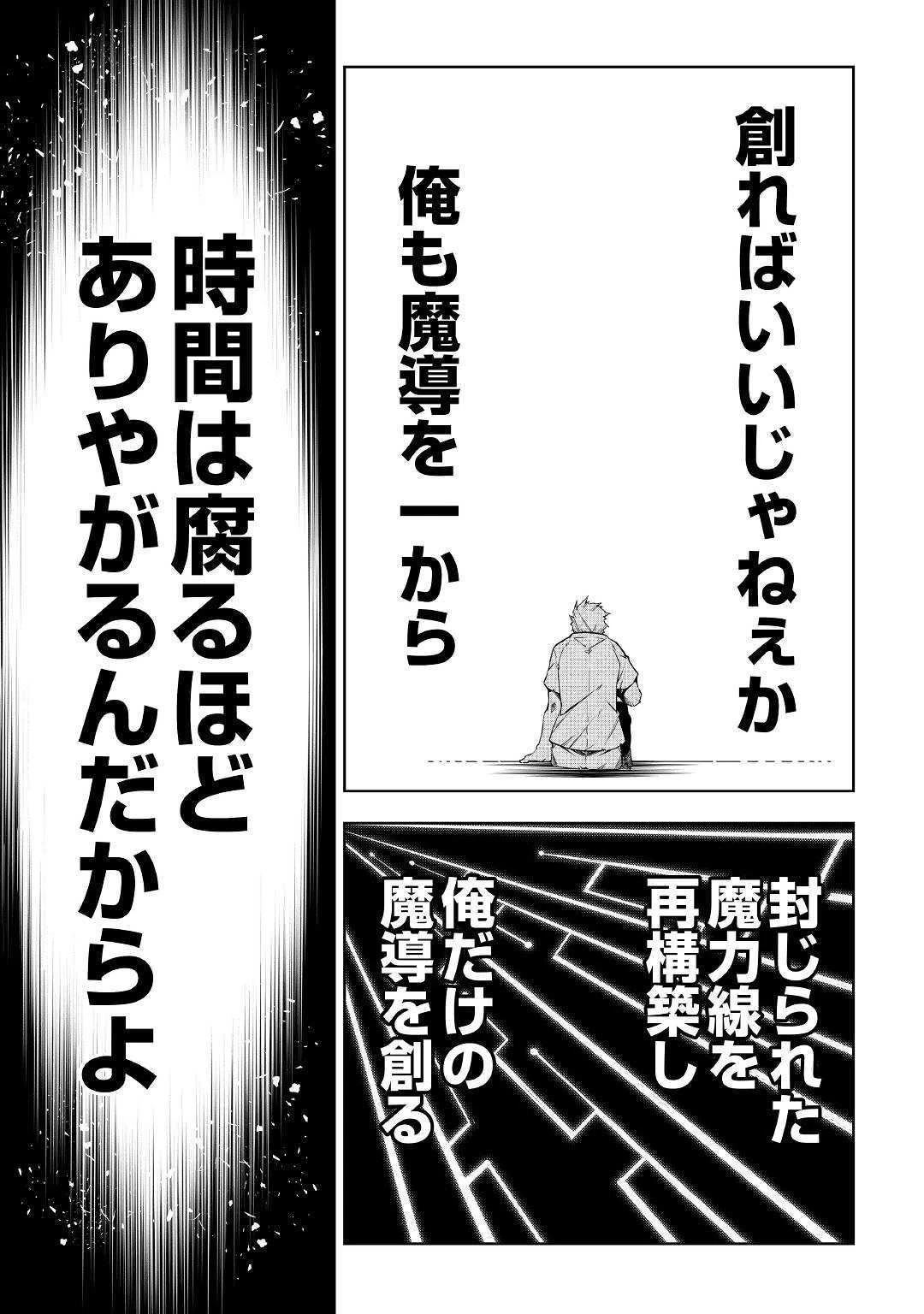 効率厨魔導師、第二の人生で魔導を極める 第44話 - 17