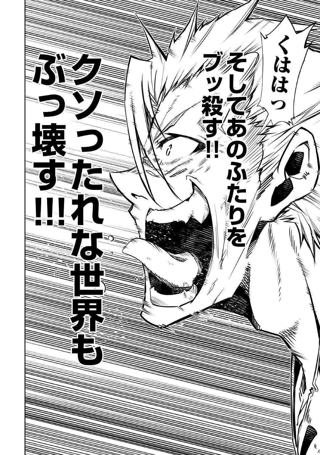 効率厨魔導師、第二の人生で魔導を極める 第44話 - 18