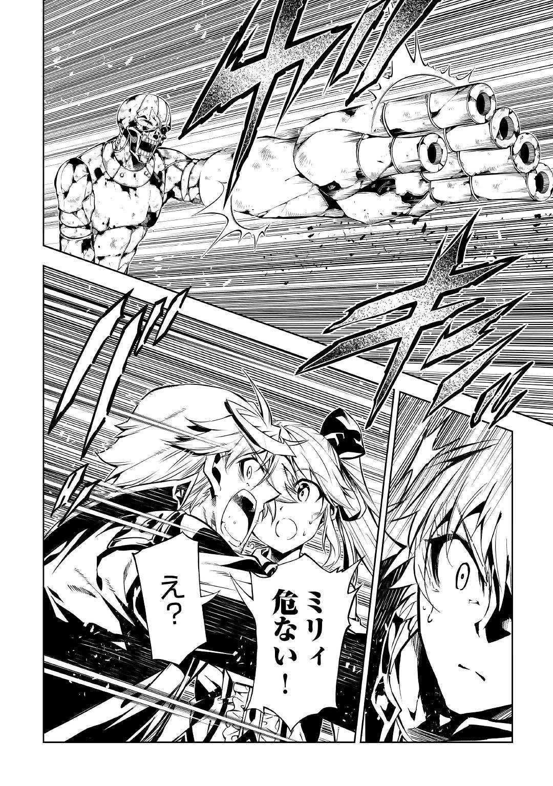 効率厨魔導師、第二の人生で魔導を極める 第44話 - 28