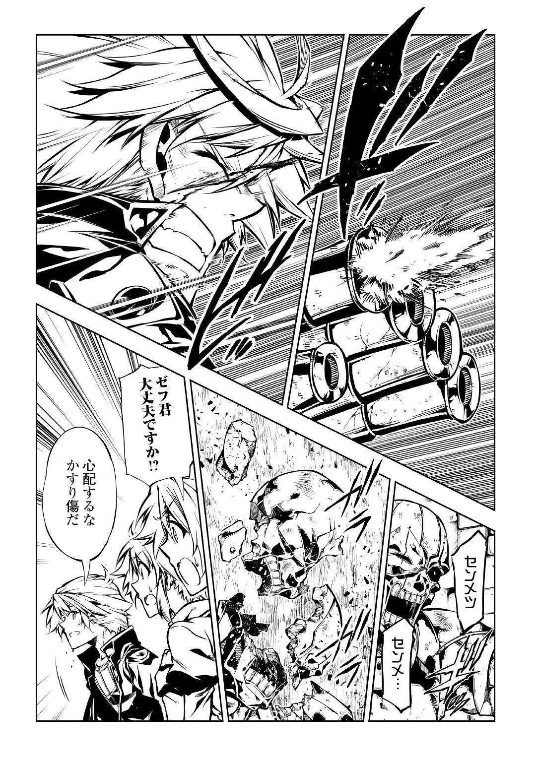 効率厨魔導師、第二の人生で魔導を極める 第44話 - 29