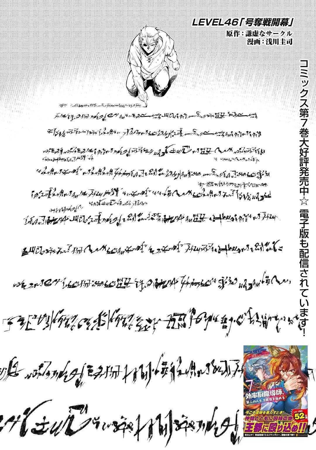 効率厨魔導師、第二の人生で魔導を極める 第46話 - 1