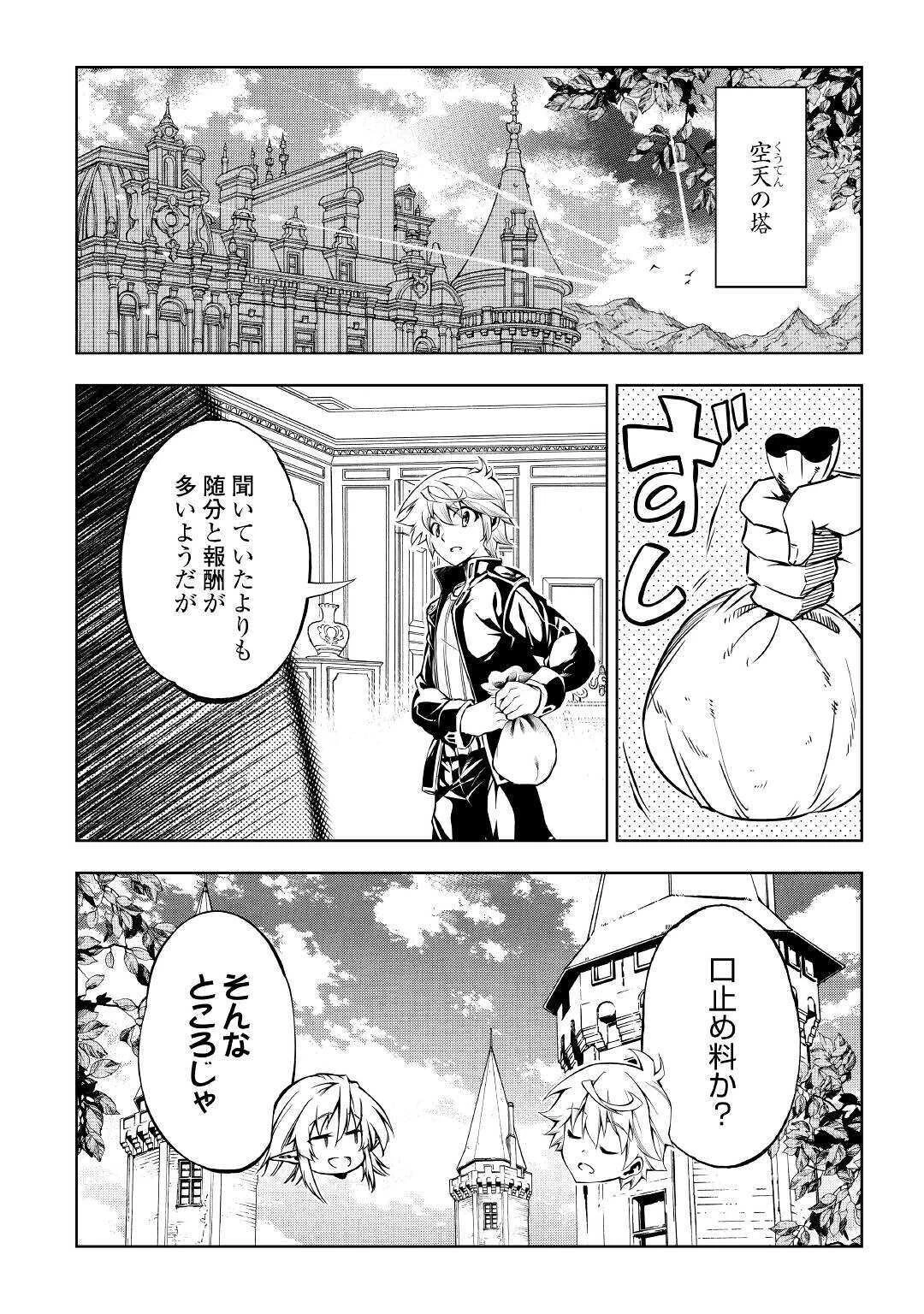 効率厨魔導師、第二の人生で魔導を極める 第46話 - 2