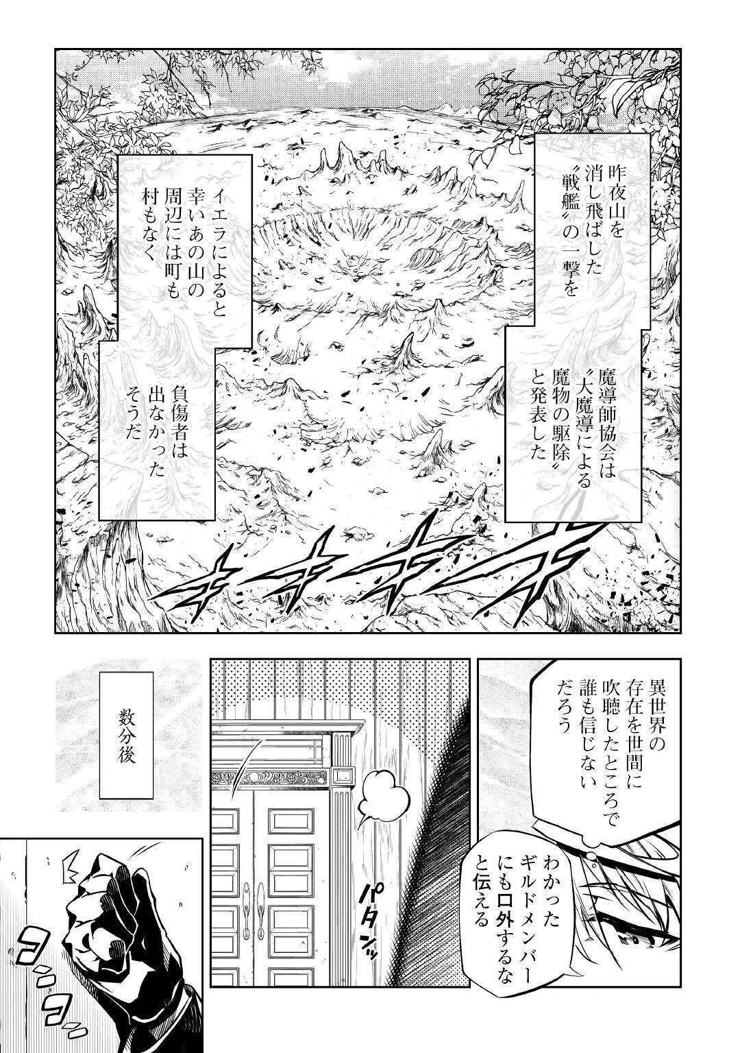 効率厨魔導師、第二の人生で魔導を極める 第46話 - 3