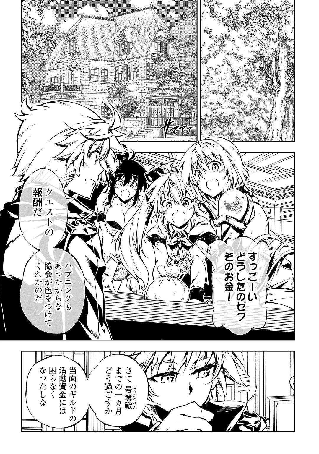 効率厨魔導師、第二の人生で魔導を極める 第46話 - 5