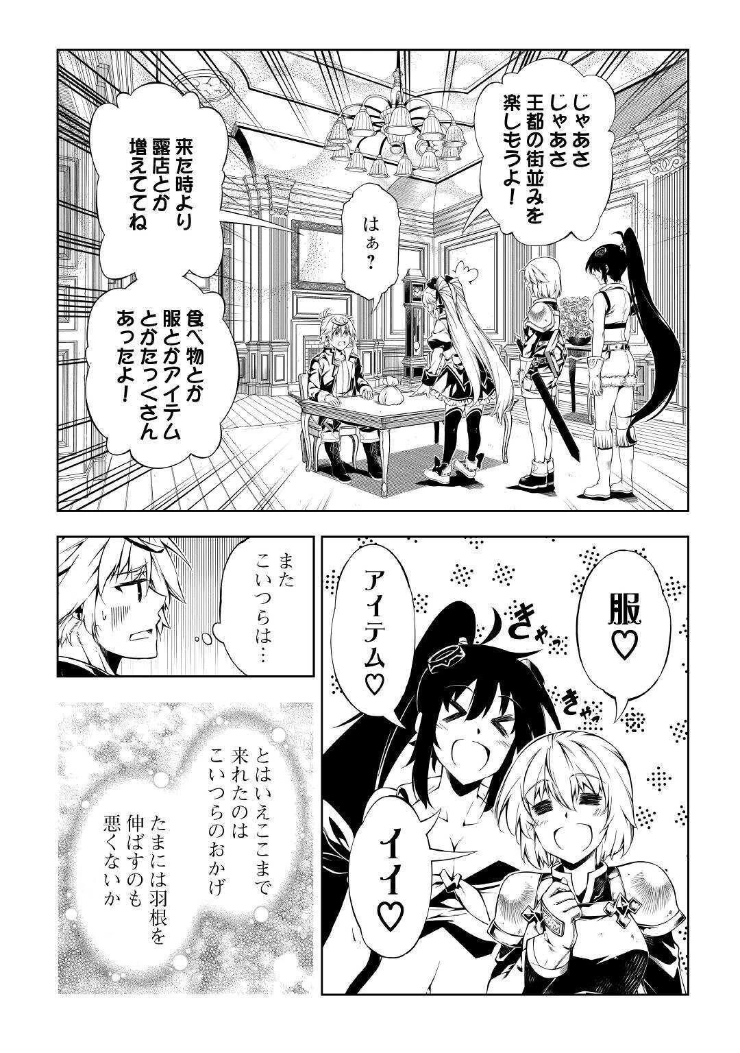 効率厨魔導師、第二の人生で魔導を極める 第46話 - 6