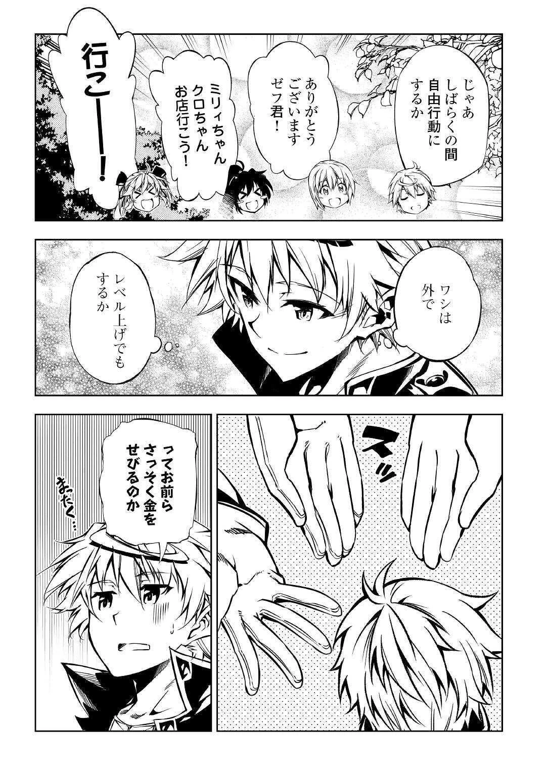 効率厨魔導師、第二の人生で魔導を極める 第46話 - 7