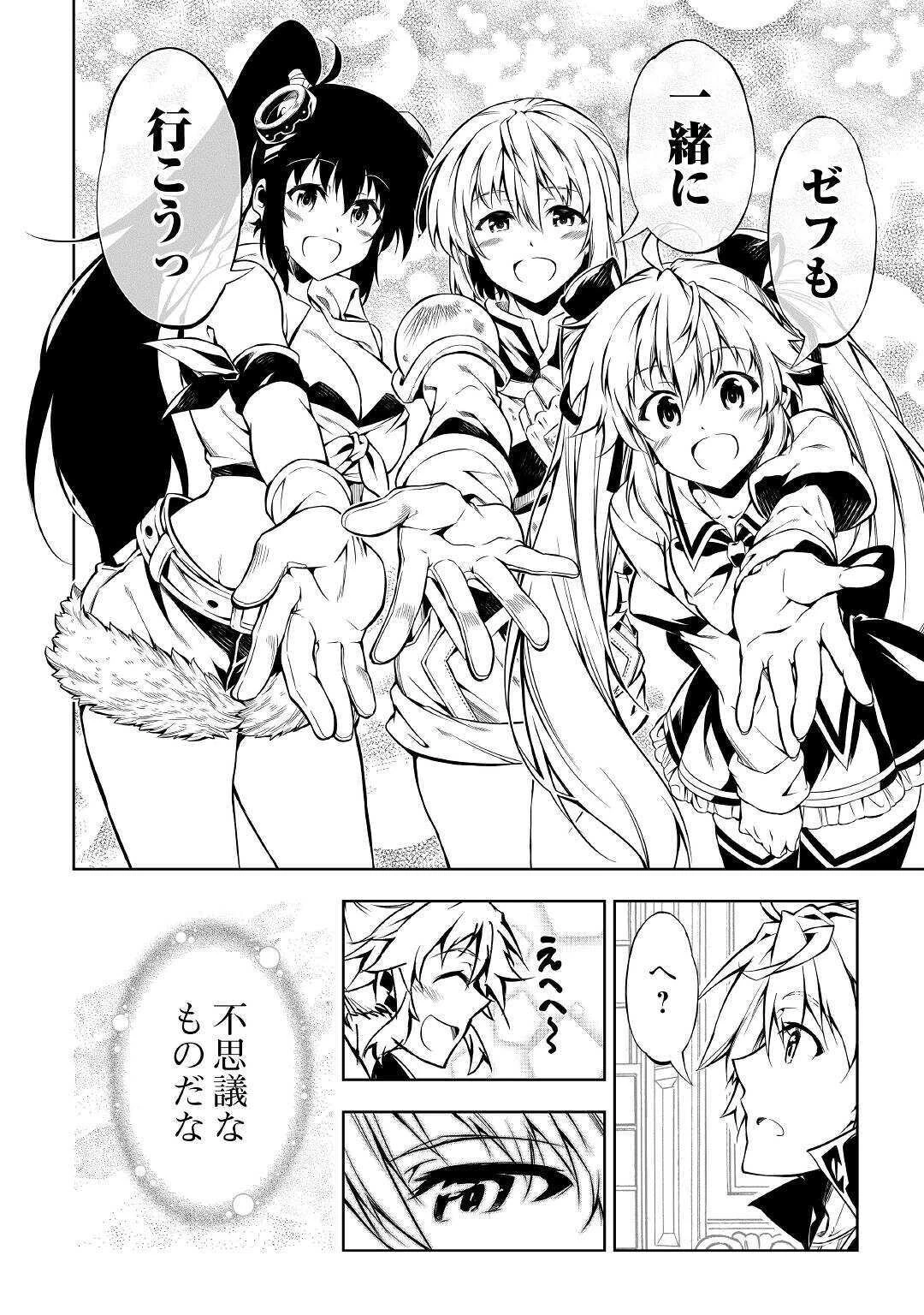 効率厨魔導師、第二の人生で魔導を極める 第46話 - 8