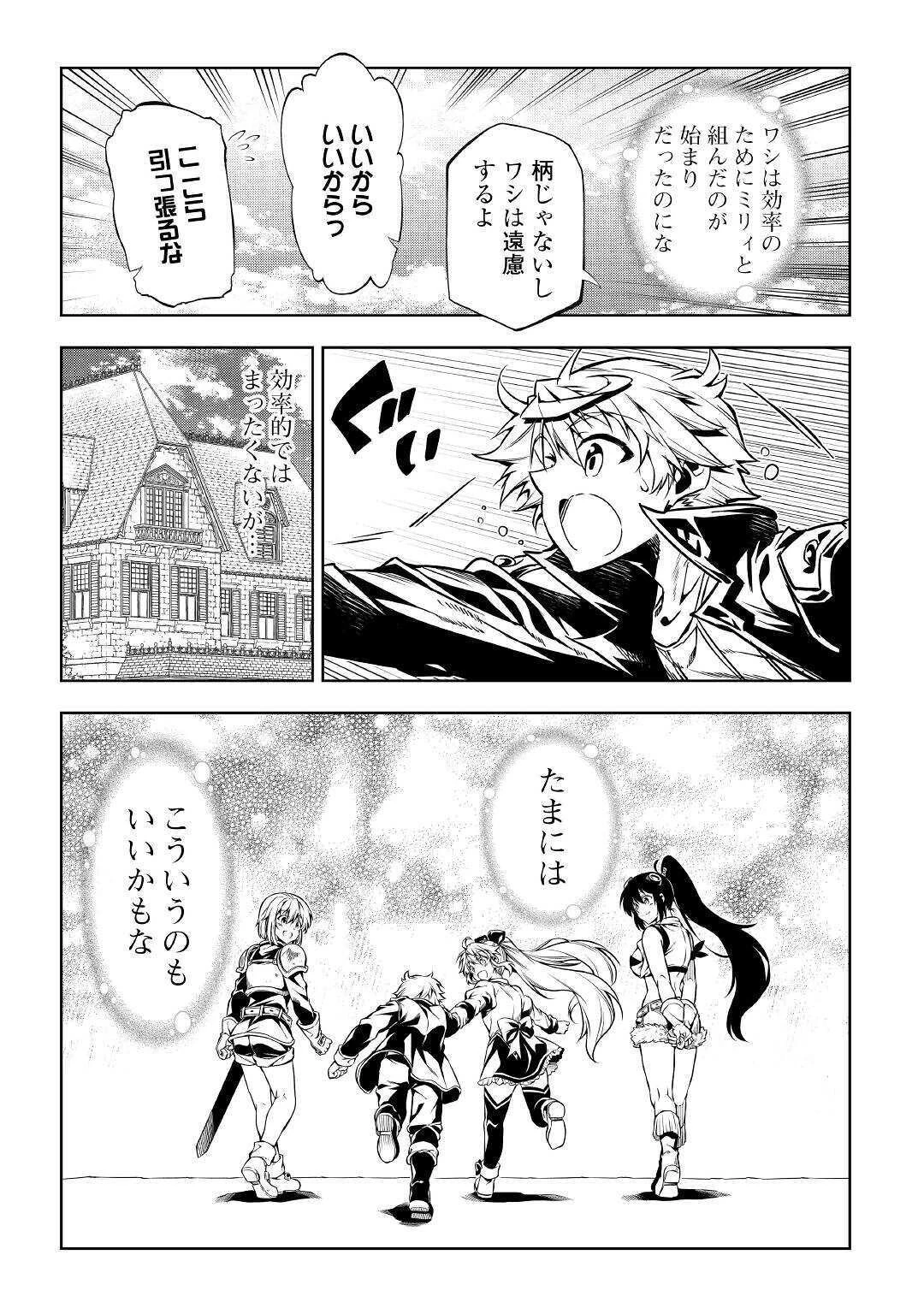 効率厨魔導師、第二の人生で魔導を極める 第46話 - 9