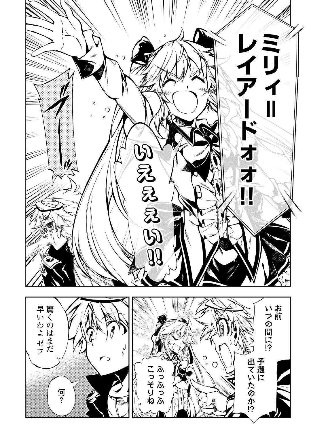 効率厨魔導師、第二の人生で魔導を極める 第46話 - 22