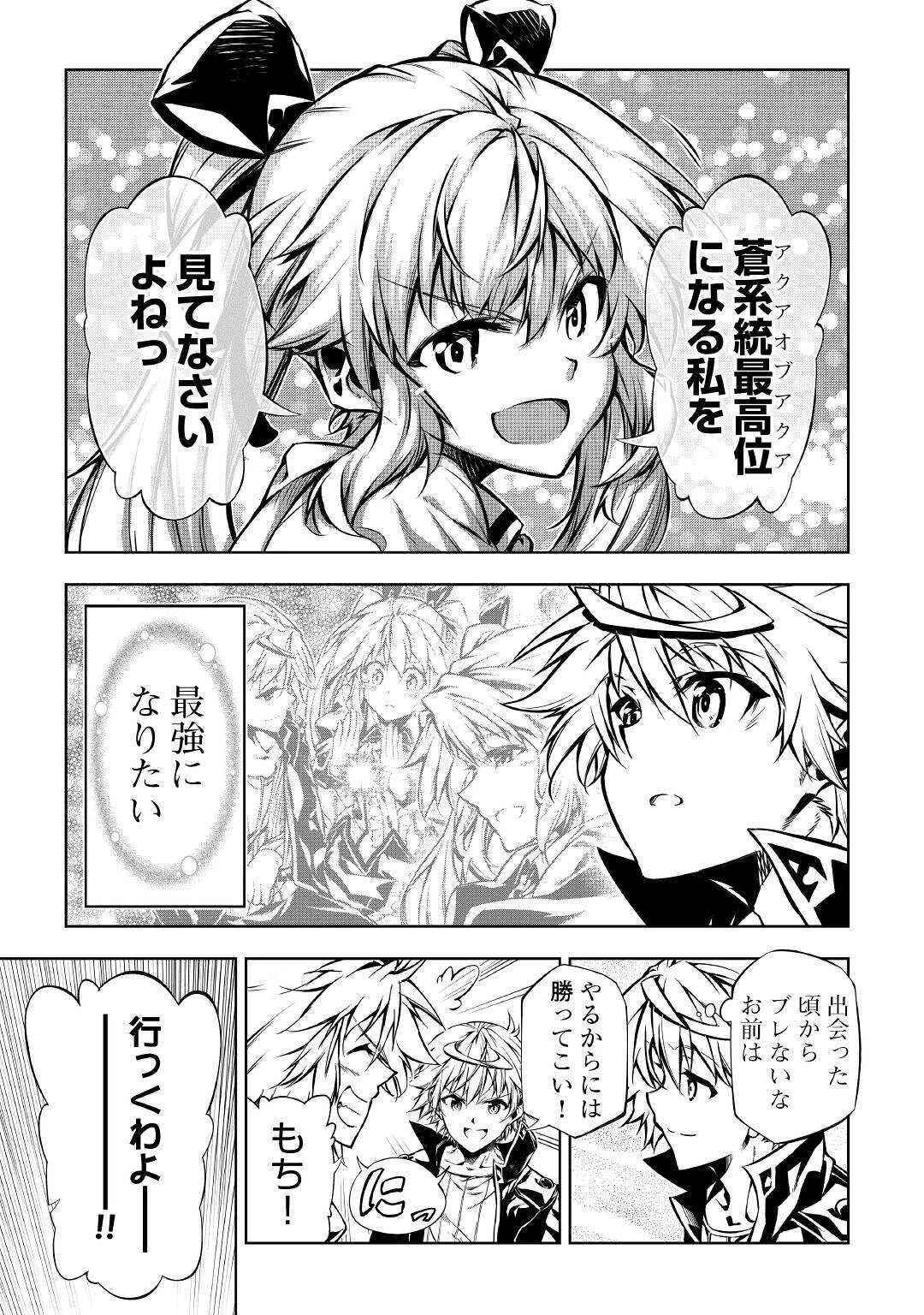 効率厨魔導師、第二の人生で魔導を極める 第46話 - 23