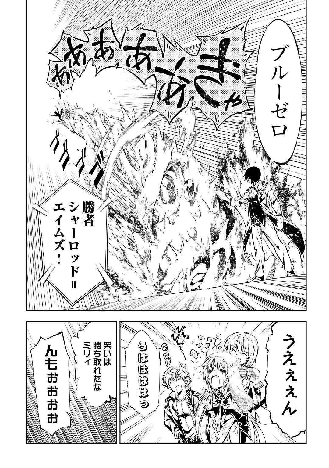 効率厨魔導師、第二の人生で魔導を極める 第46話 - 24