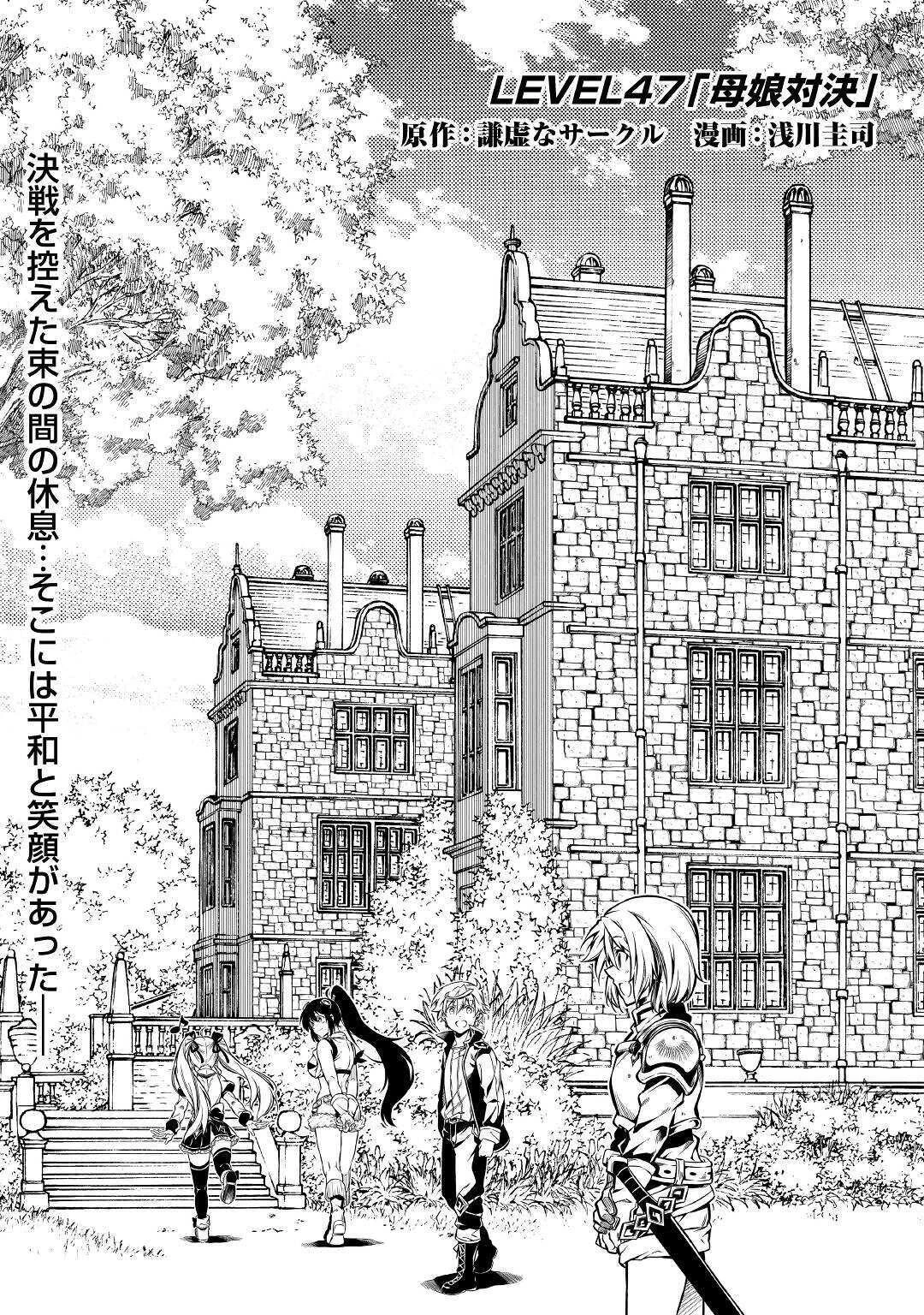 効率厨魔導師、第二の人生で魔導を極める 第47話 - 1