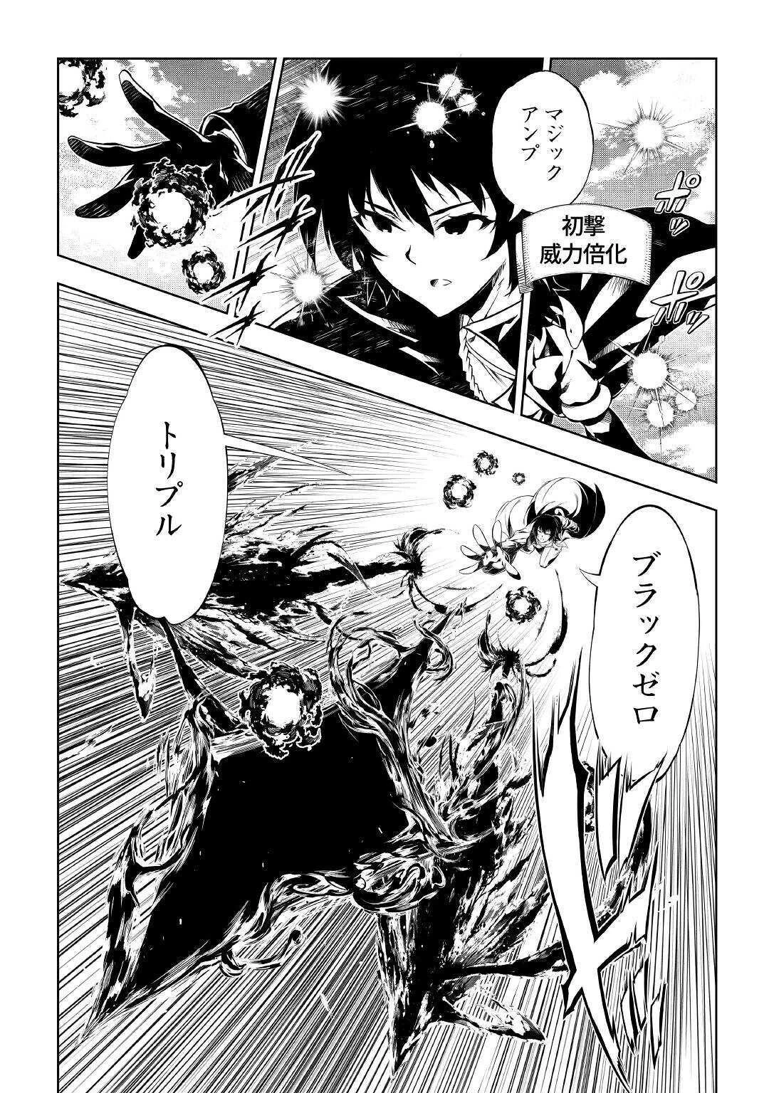 効率厨魔導師、第二の人生で魔導を極める 第47話 - 2