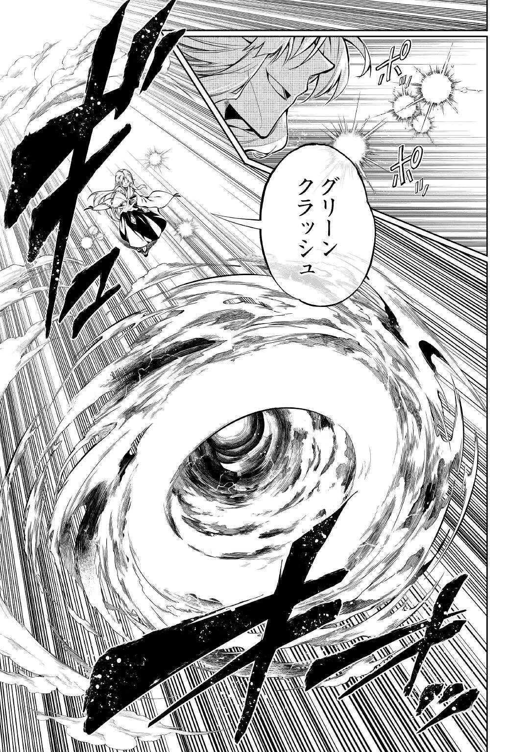 効率厨魔導師、第二の人生で魔導を極める 第47話 - 3