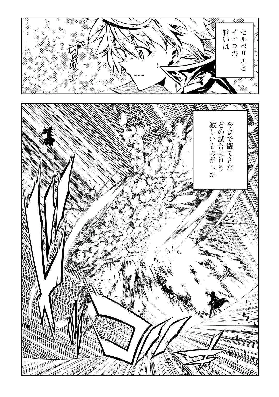 効率厨魔導師、第二の人生で魔導を極める 第47話 - 4