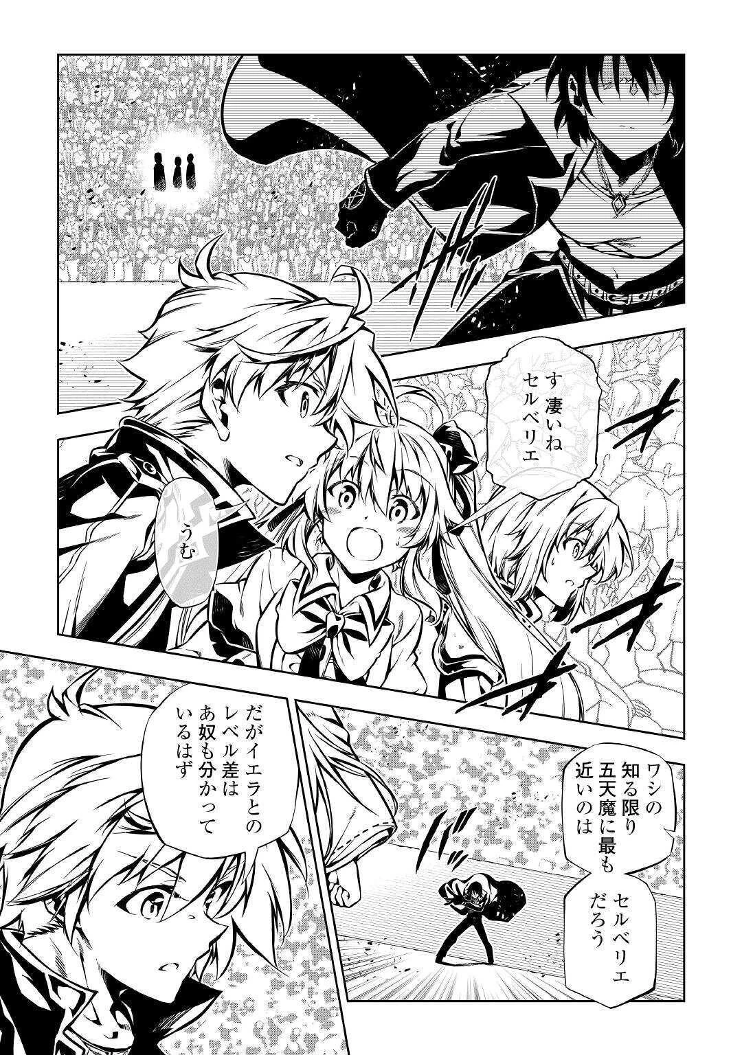 効率厨魔導師、第二の人生で魔導を極める 第47話 - 5