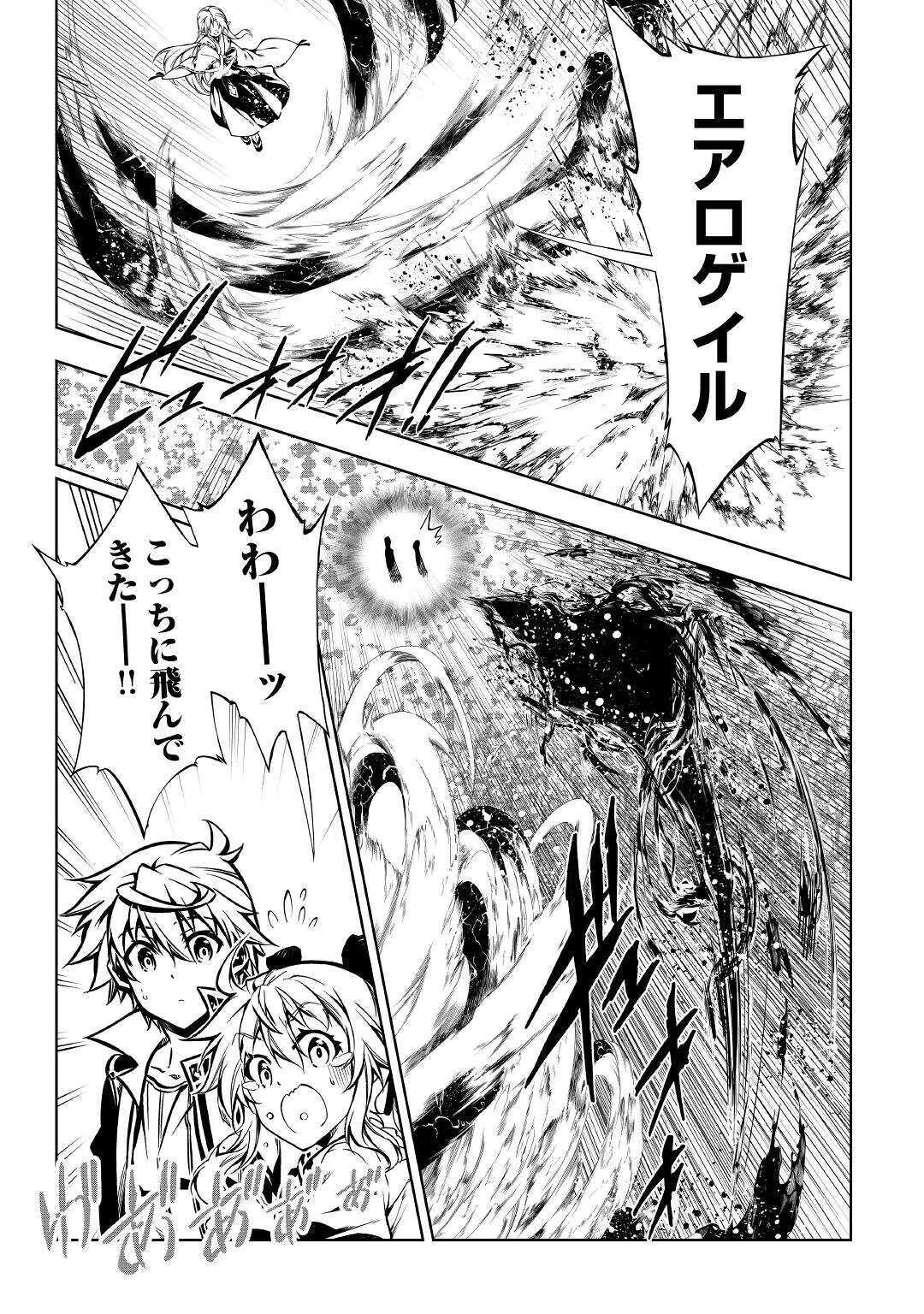 効率厨魔導師、第二の人生で魔導を極める 第47話 - 7