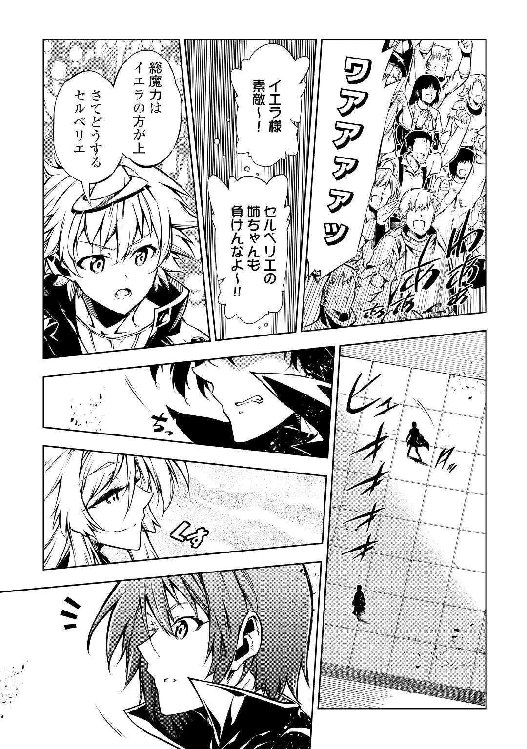 効率厨魔導師、第二の人生で魔導を極める 第47話 - 9