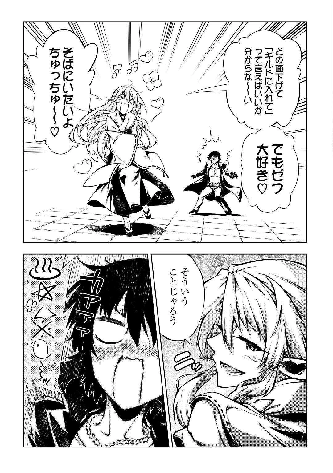 効率厨魔導師、第二の人生で魔導を極める 第47話 - 13