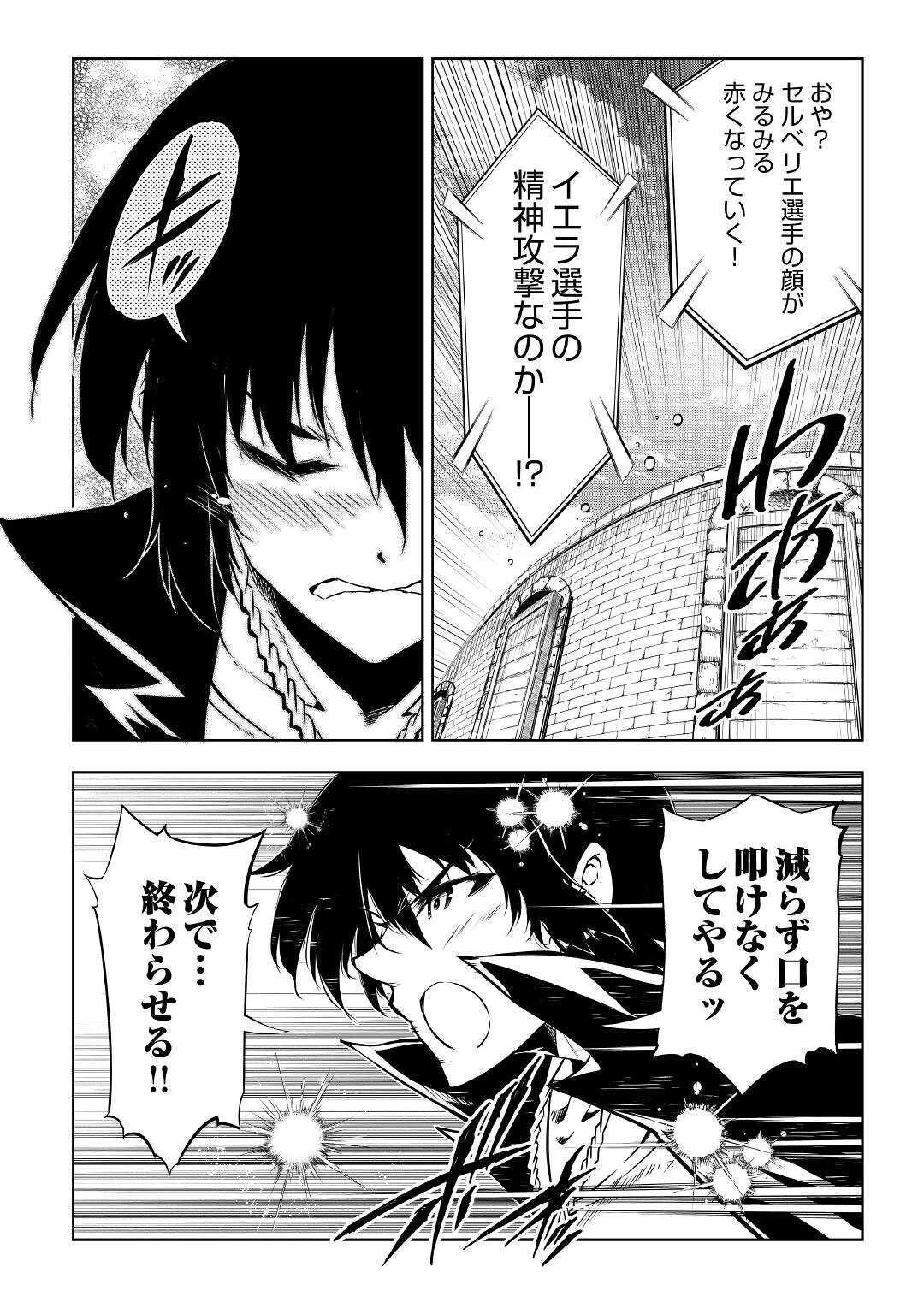 効率厨魔導師、第二の人生で魔導を極める 第47話 - 14