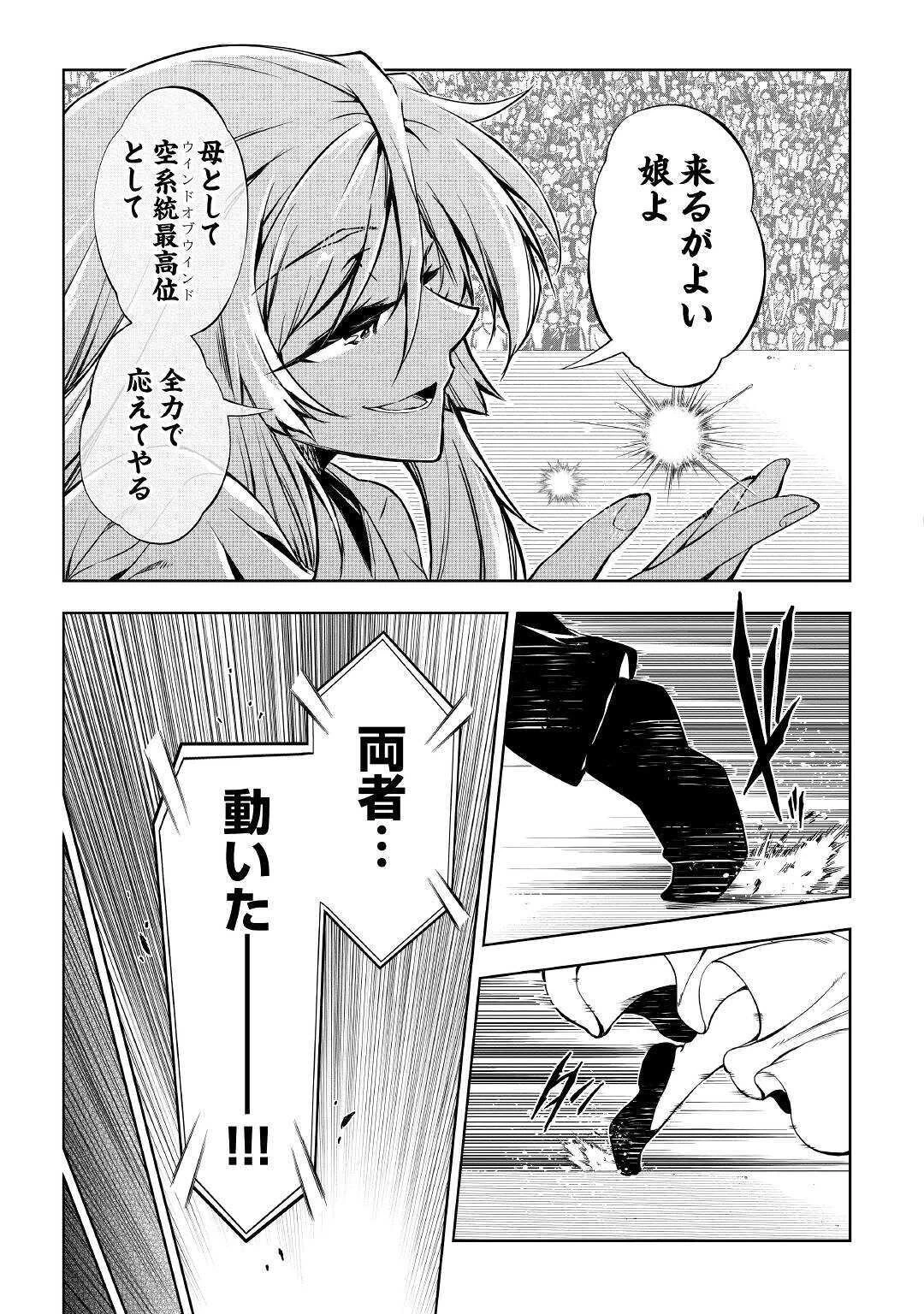 効率厨魔導師、第二の人生で魔導を極める 第47話 - 15