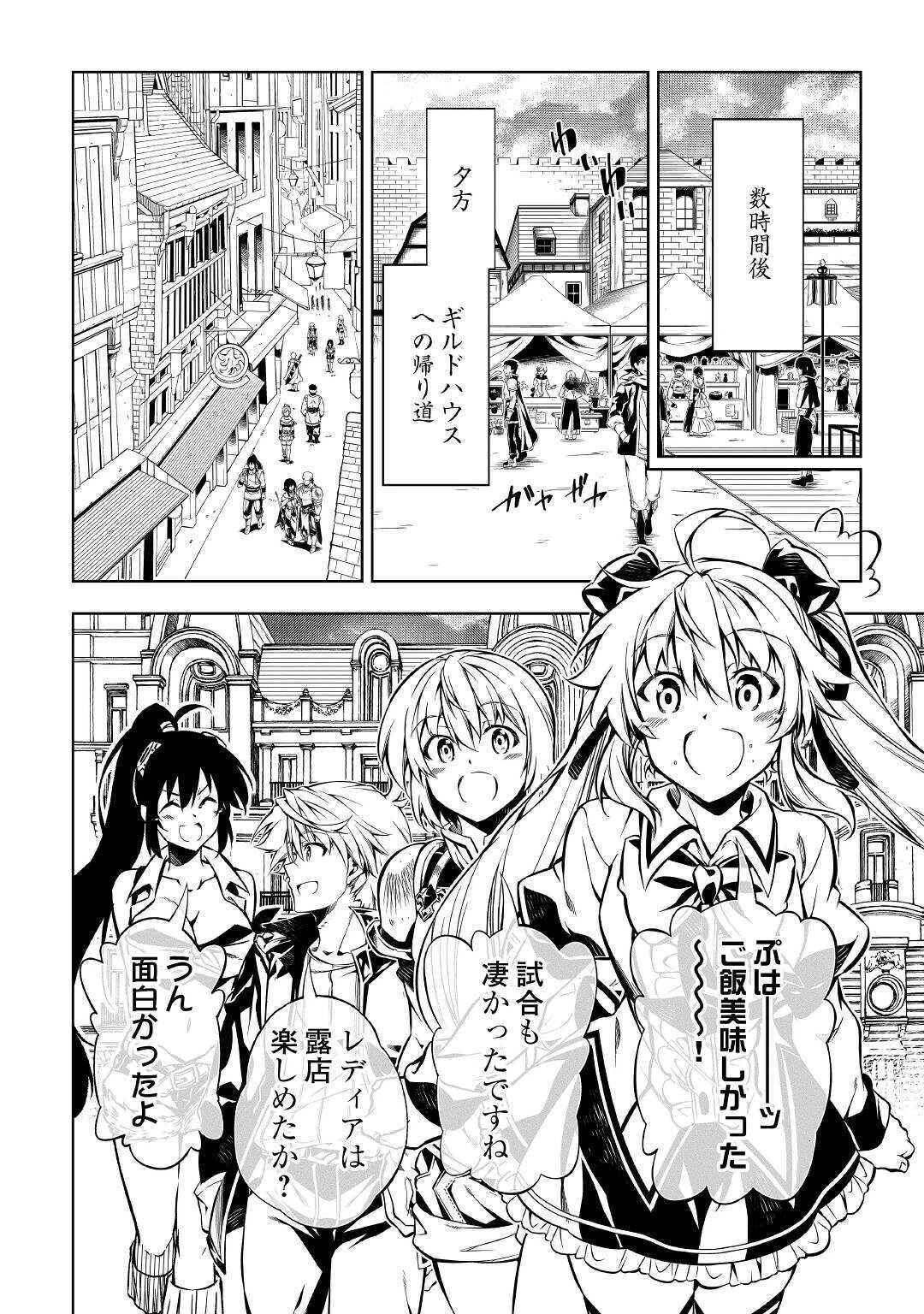 効率厨魔導師、第二の人生で魔導を極める 第47話 - 16