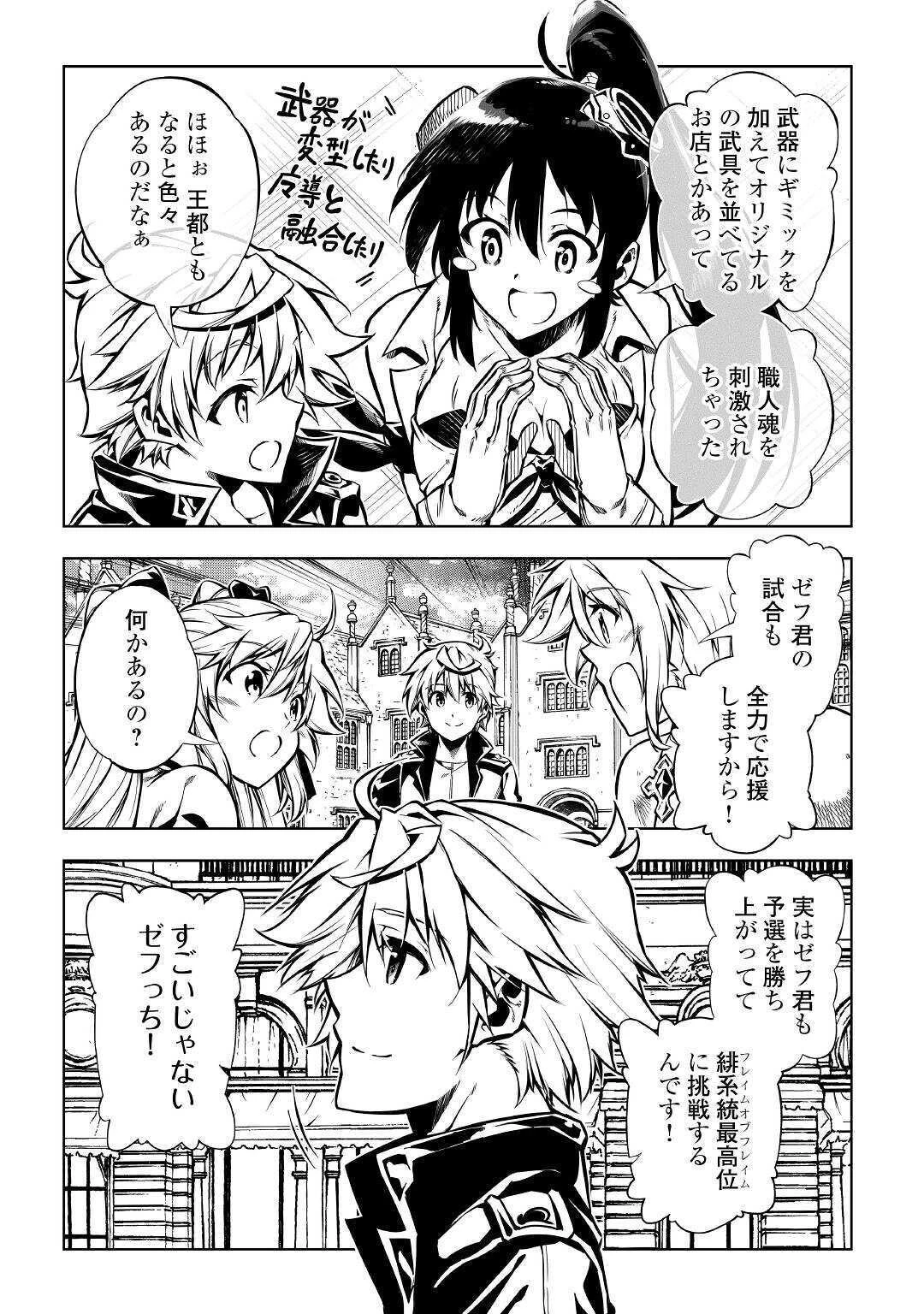 効率厨魔導師、第二の人生で魔導を極める 第47話 - 17