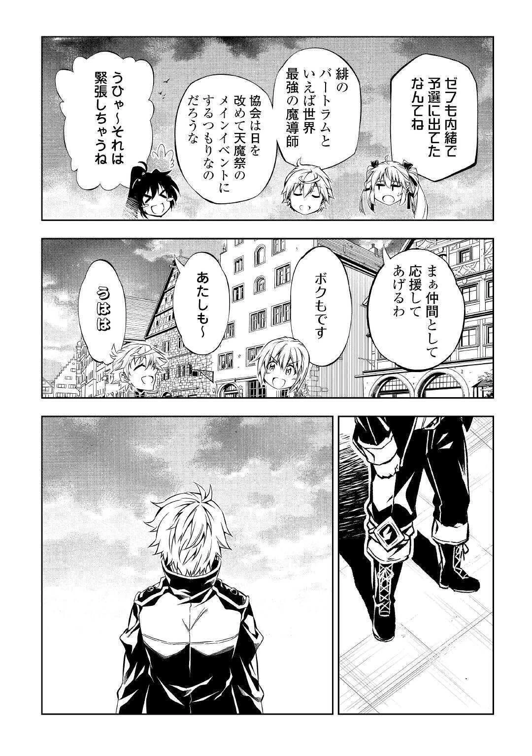 効率厨魔導師、第二の人生で魔導を極める 第47話 - 18