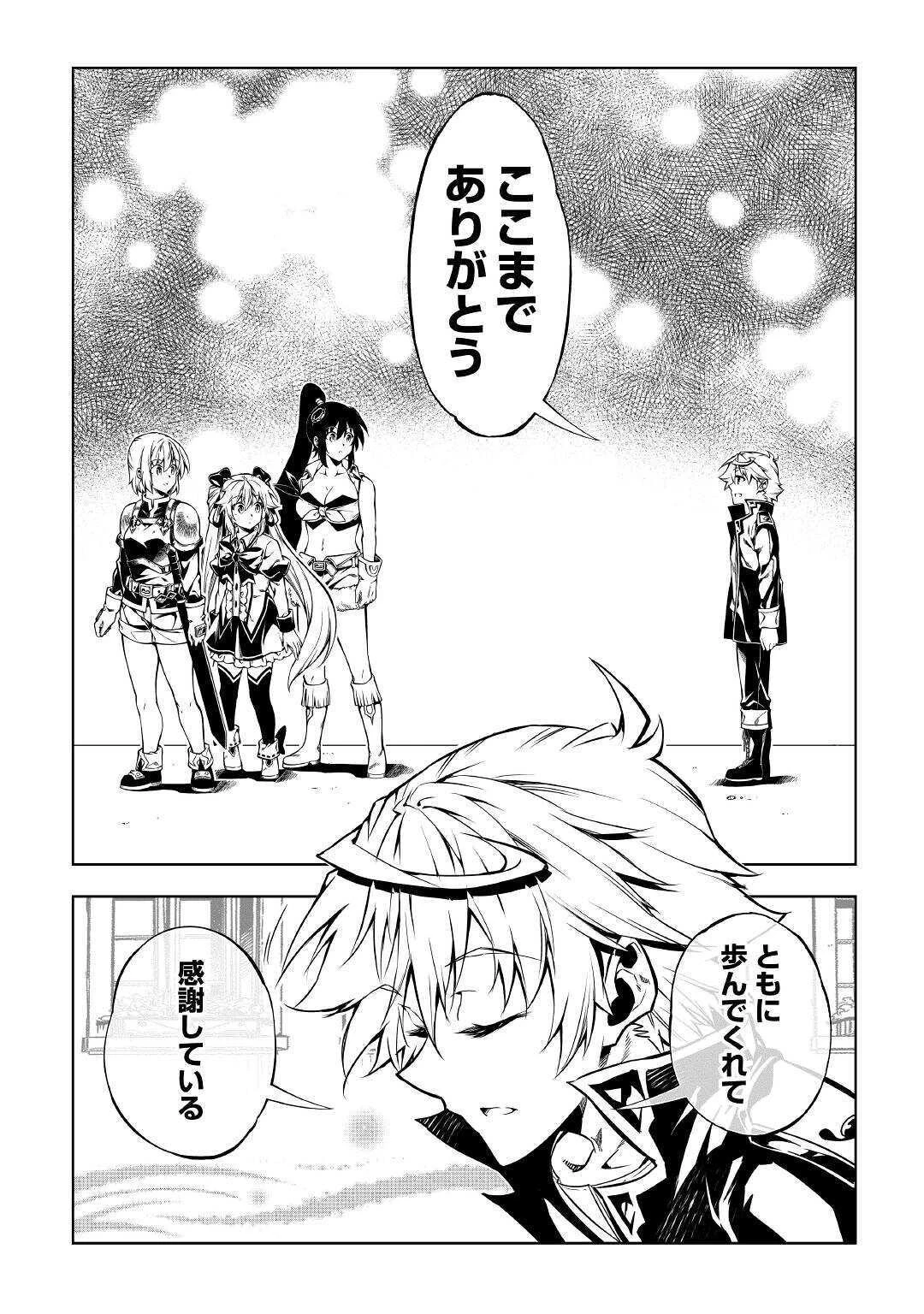 効率厨魔導師、第二の人生で魔導を極める 第47話 - 20