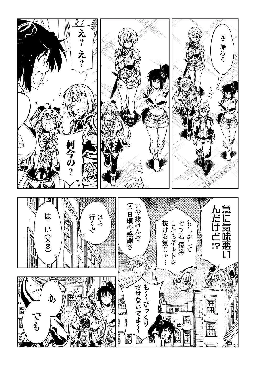 効率厨魔導師、第二の人生で魔導を極める 第47話 - 21