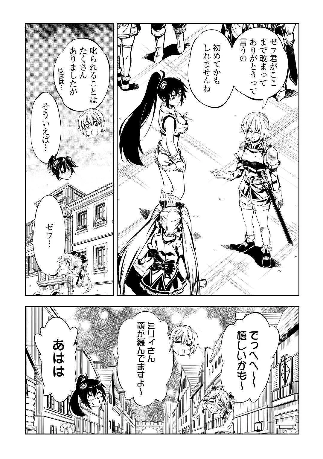 効率厨魔導師、第二の人生で魔導を極める 第47話 - 22