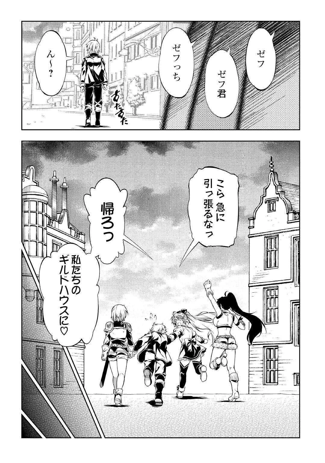 効率厨魔導師、第二の人生で魔導を極める 第47話 - 23