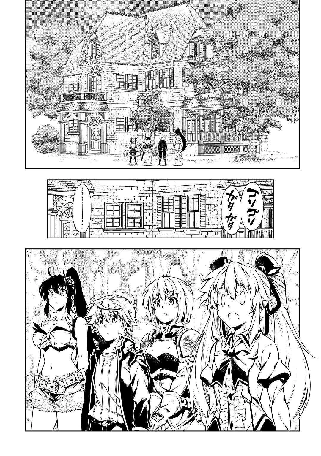 効率厨魔導師、第二の人生で魔導を極める 第47話 - 24