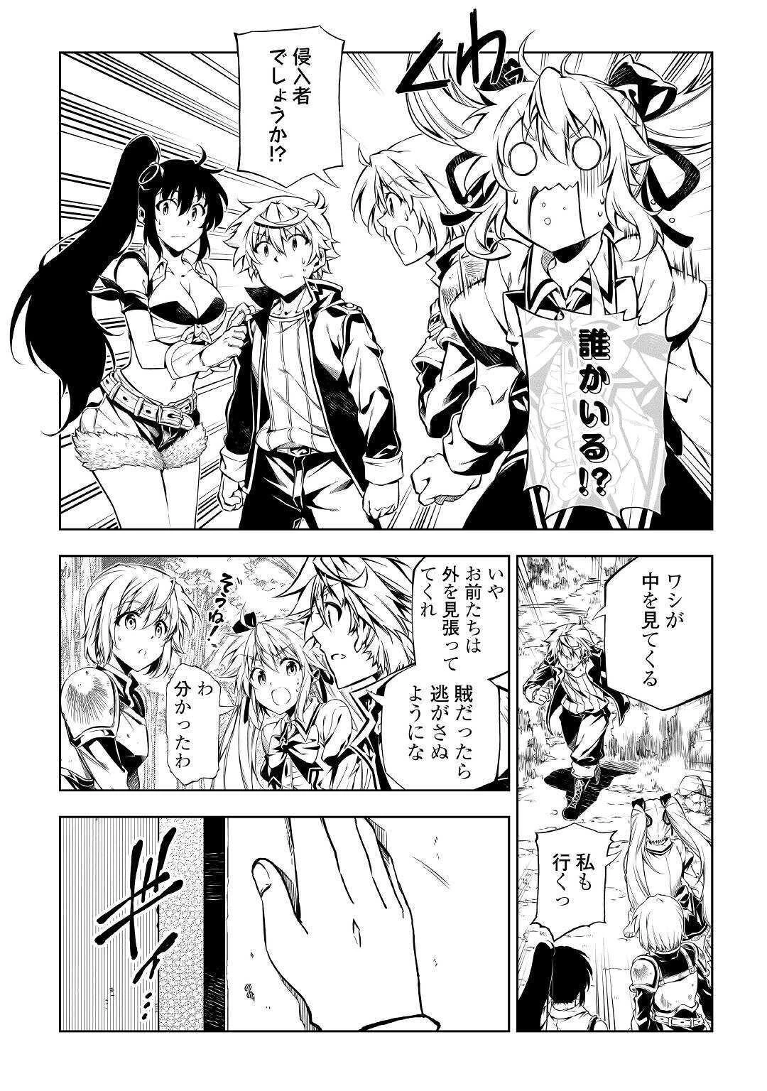 効率厨魔導師、第二の人生で魔導を極める 第47話 - 25