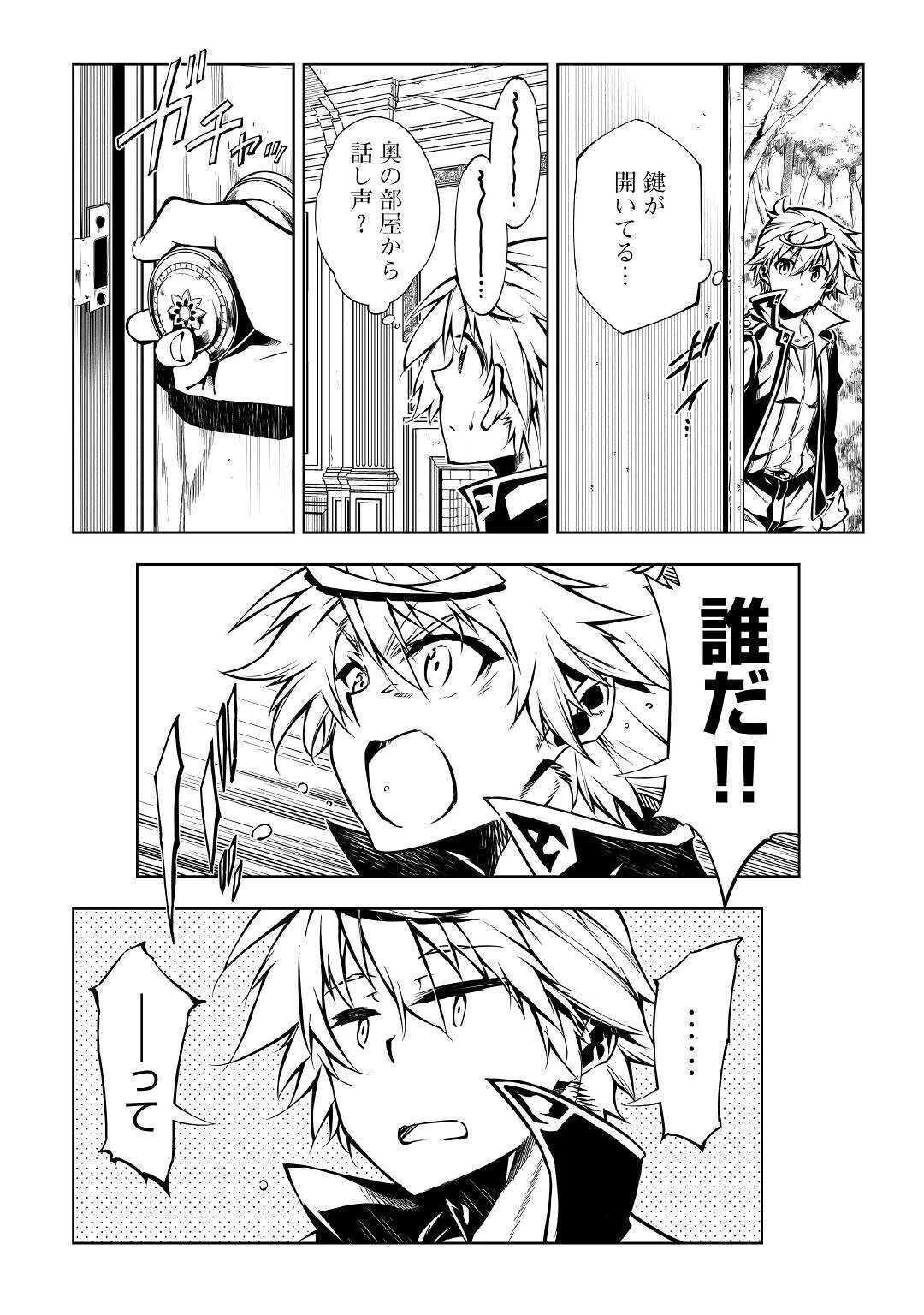 効率厨魔導師、第二の人生で魔導を極める 第47話 - 26