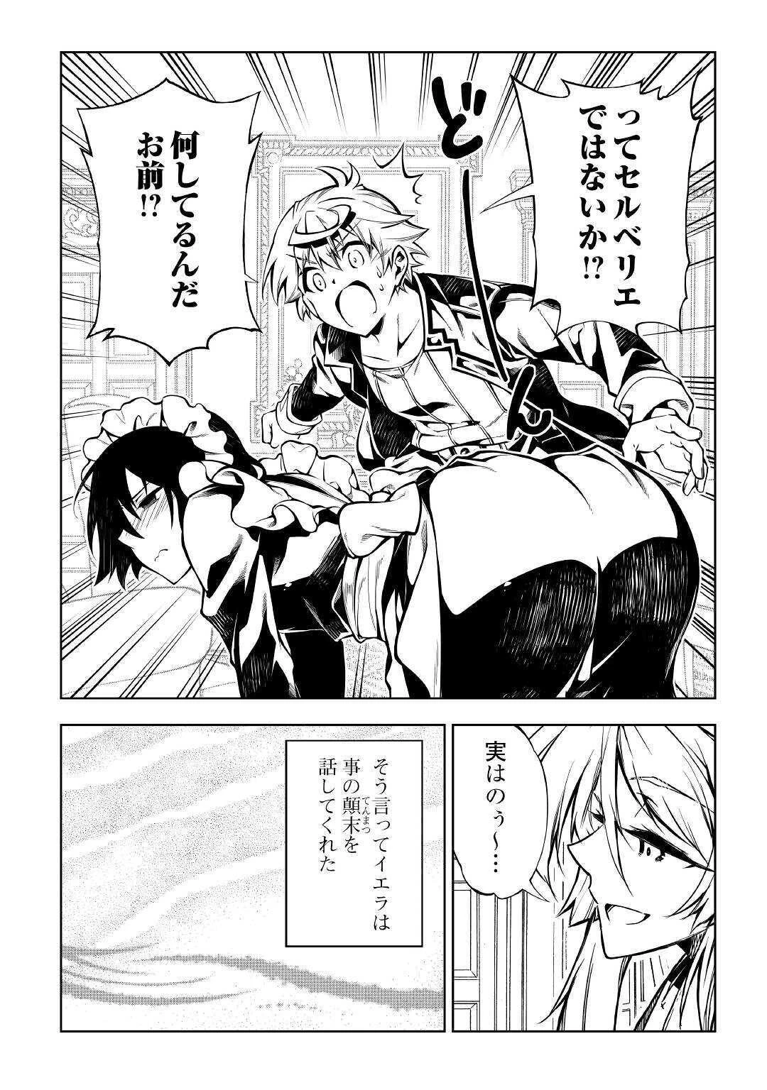 効率厨魔導師、第二の人生で魔導を極める 第47話 - 28