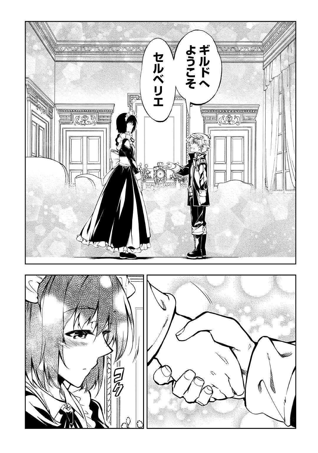 効率厨魔導師、第二の人生で魔導を極める 第47話 - 30