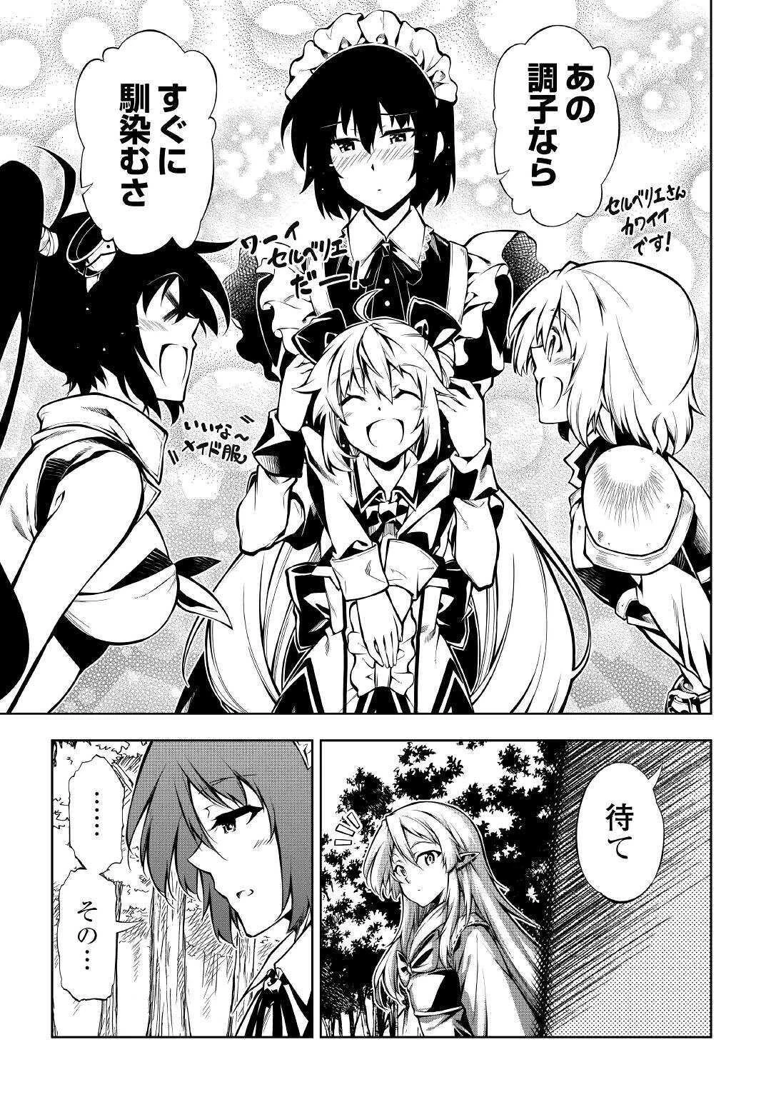 効率厨魔導師、第二の人生で魔導を極める 第47話 - 33