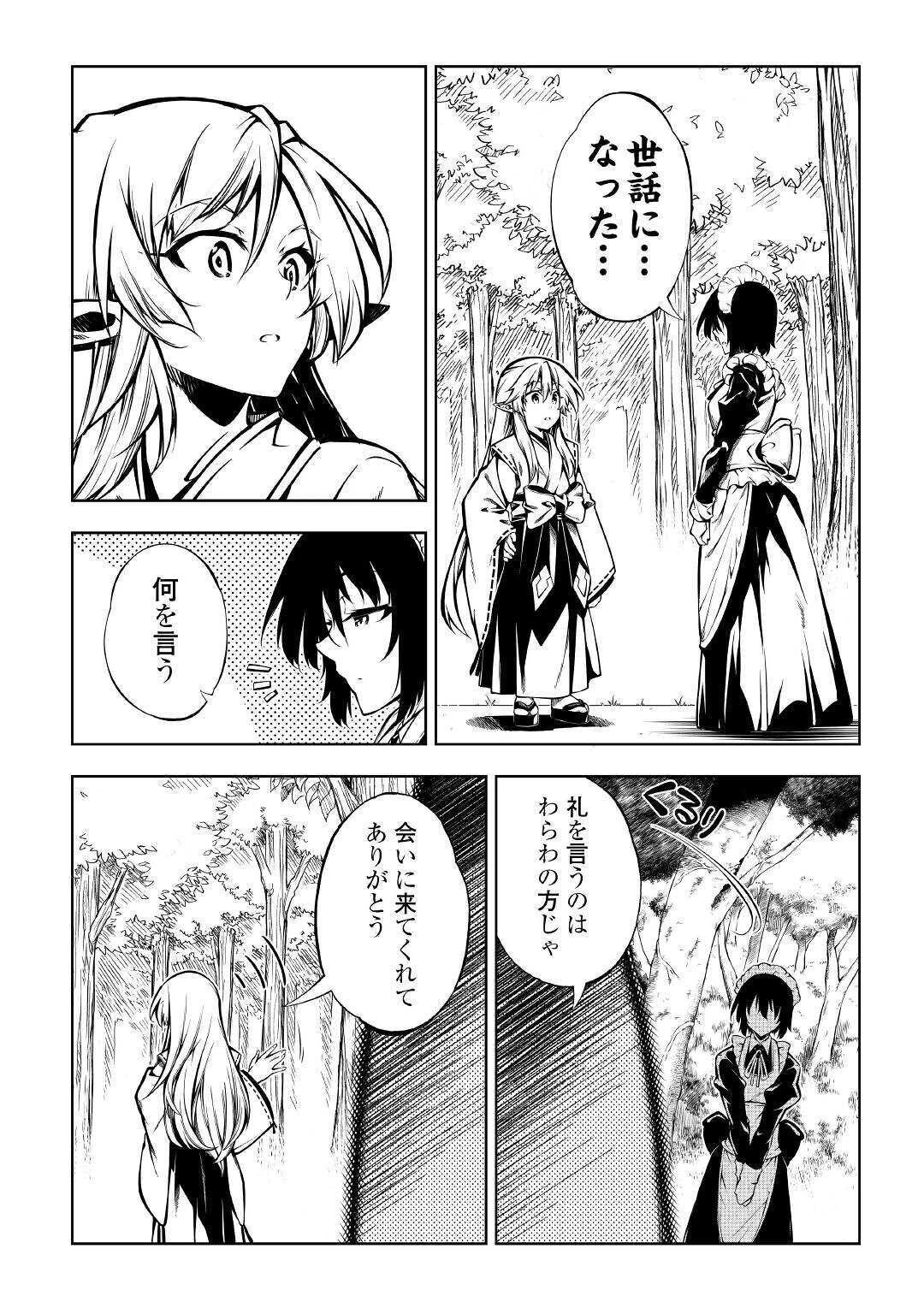 効率厨魔導師、第二の人生で魔導を極める 第47話 - 34