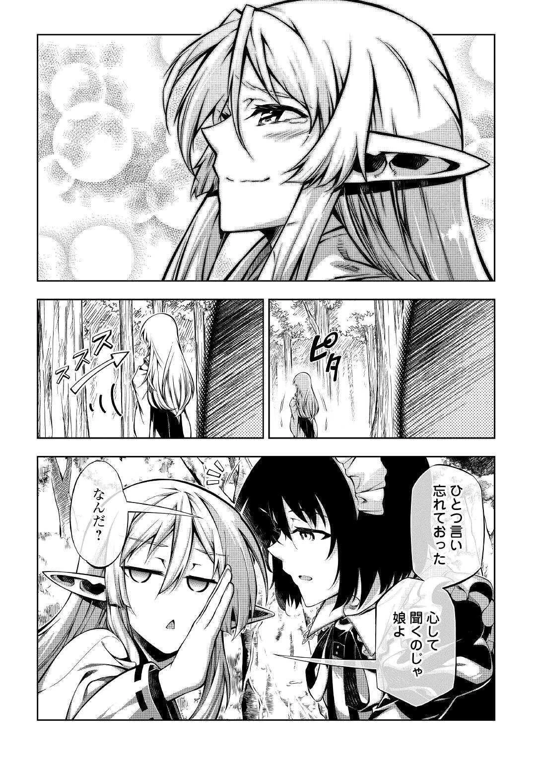 効率厨魔導師、第二の人生で魔導を極める 第47話 - 35