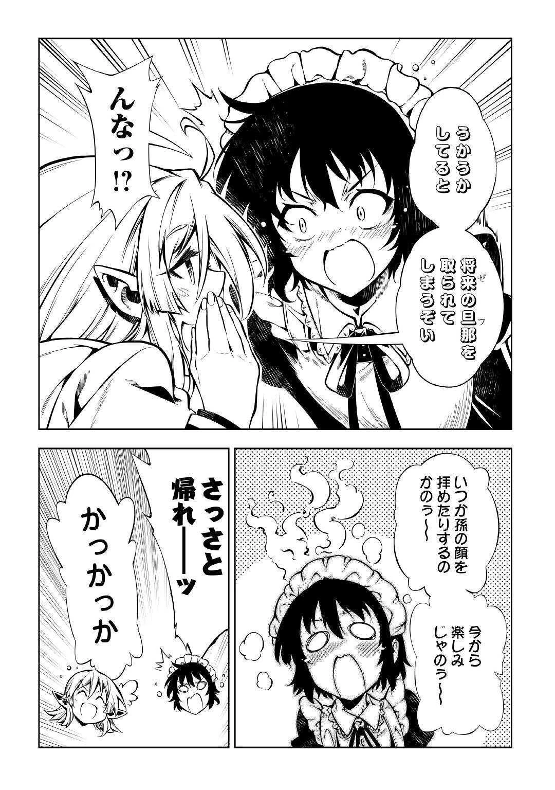 効率厨魔導師、第二の人生で魔導を極める 第47話 - 37