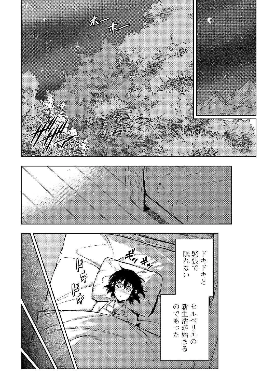 効率厨魔導師、第二の人生で魔導を極める 第47話 - 38