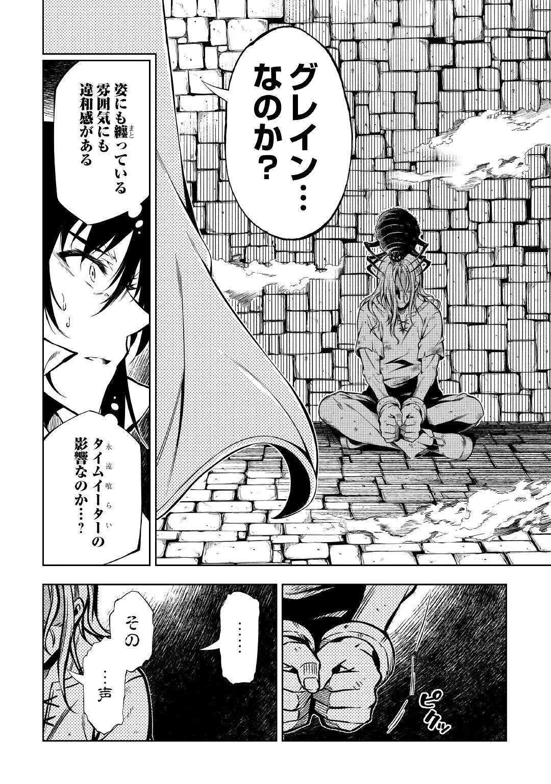 効率厨魔導師、第二の人生で魔導を極める 第47話 - 40