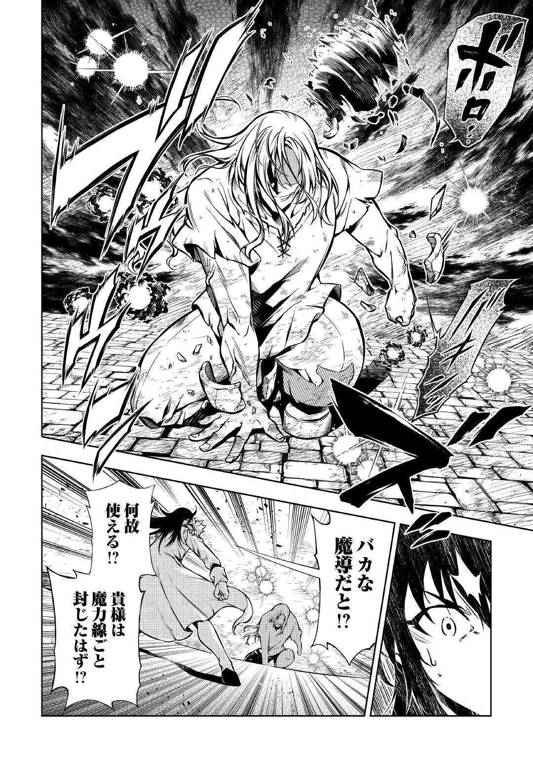 効率厨魔導師、第二の人生で魔導を極める 第47話 - 42