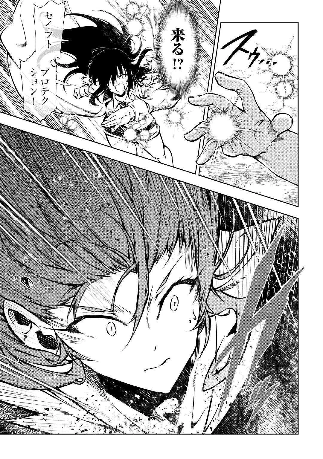 効率厨魔導師、第二の人生で魔導を極める 第47話 - 43